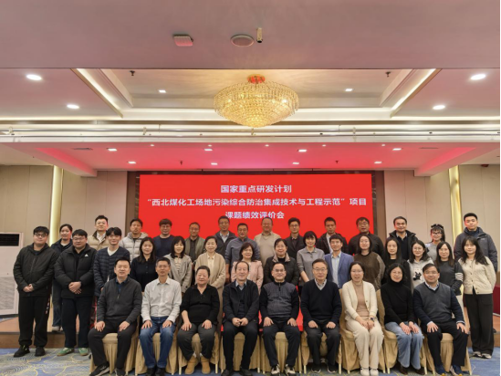 【简报-定】2026年第14期 (总第1159期)“十三五”国家重点研发计划“西北煤化工场地污染1111.png